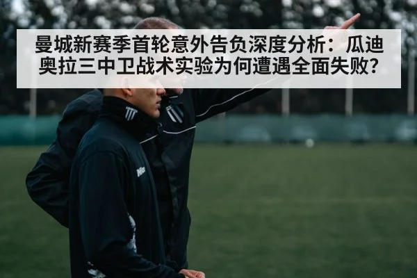 Pep Guardiola tactical failure
