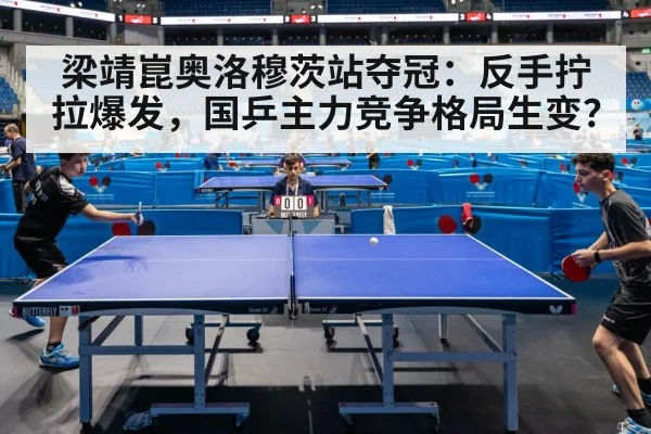 table tennis competition