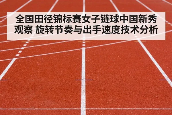 athletics stadium track and field competition